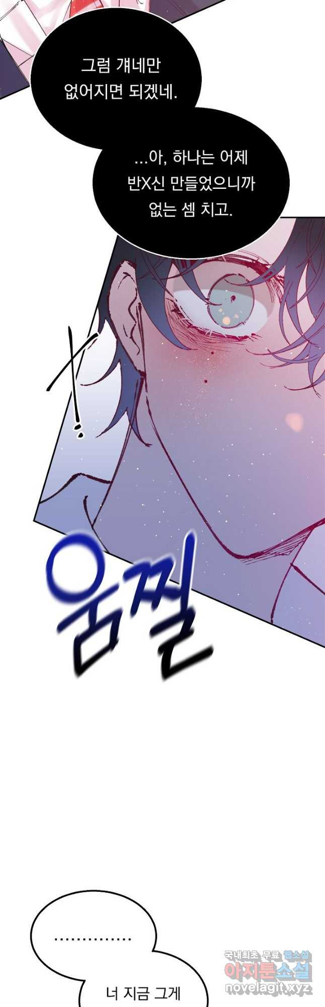 이 소설이 끝나기 전에, 시즌2 18화 27