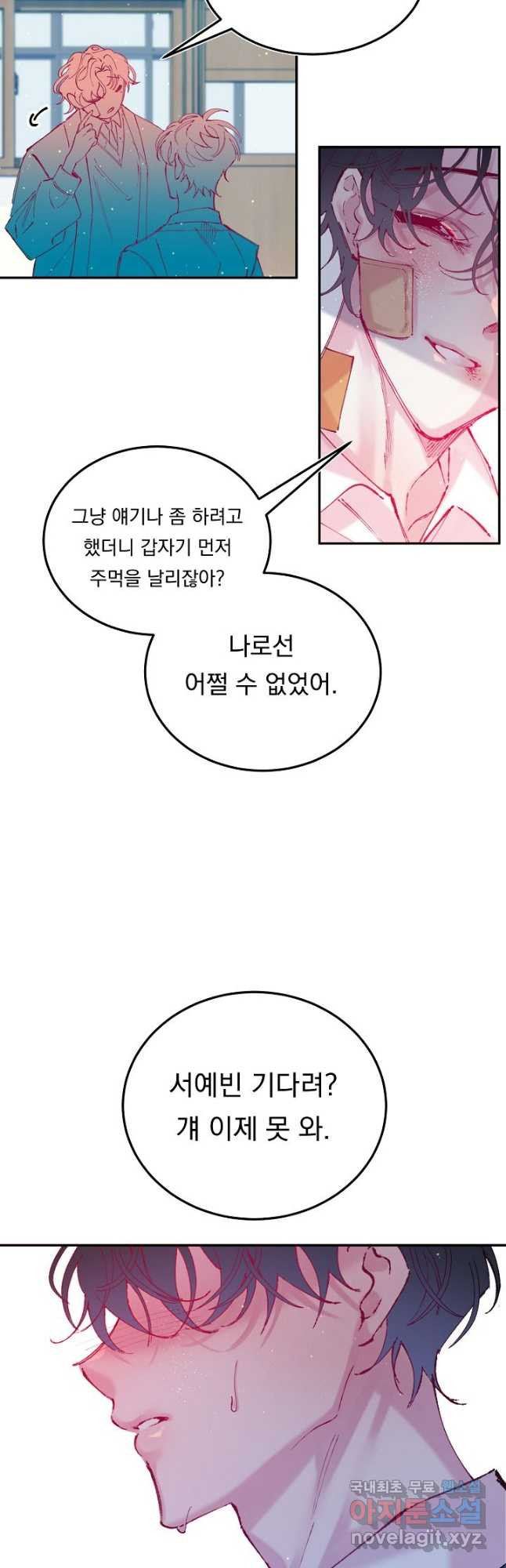 이 소설이 끝나기 전에, 시즌2 18화 29