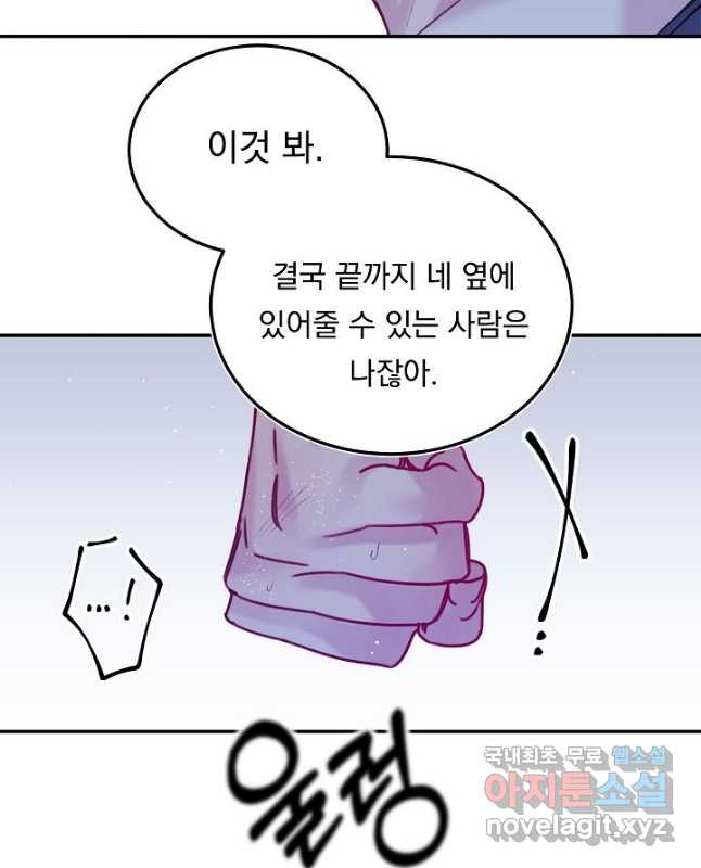 이 소설이 끝나기 전에, 시즌2 18화 30
