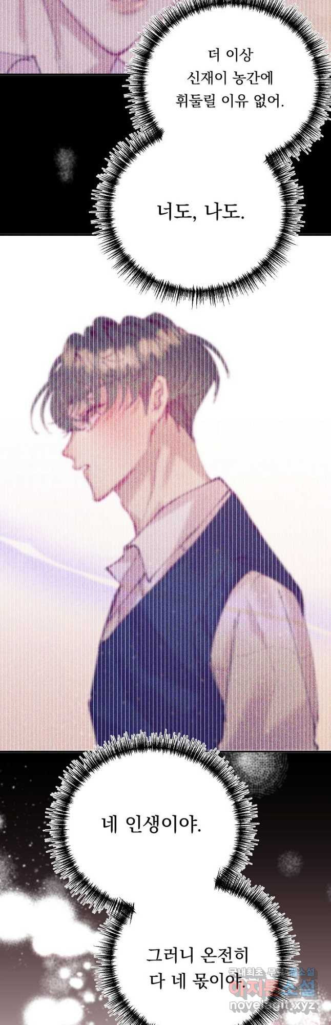 이 소설이 끝나기 전에, 시즌2 18화 32