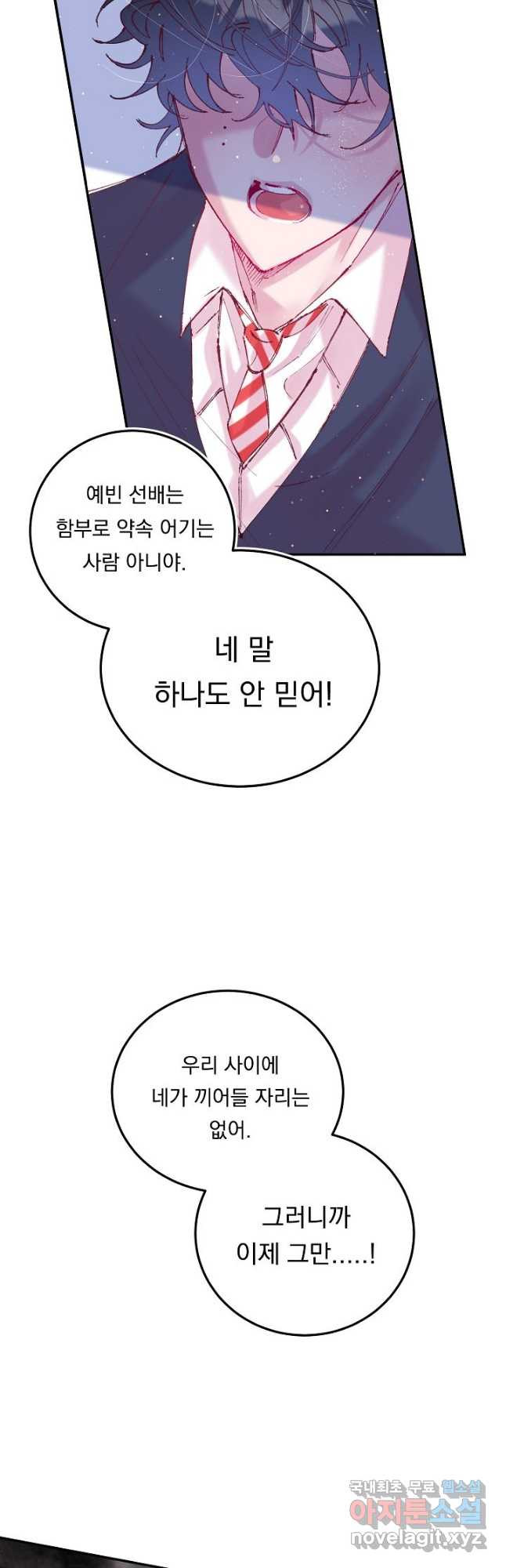 이 소설이 끝나기 전에, 시즌2 18화 35