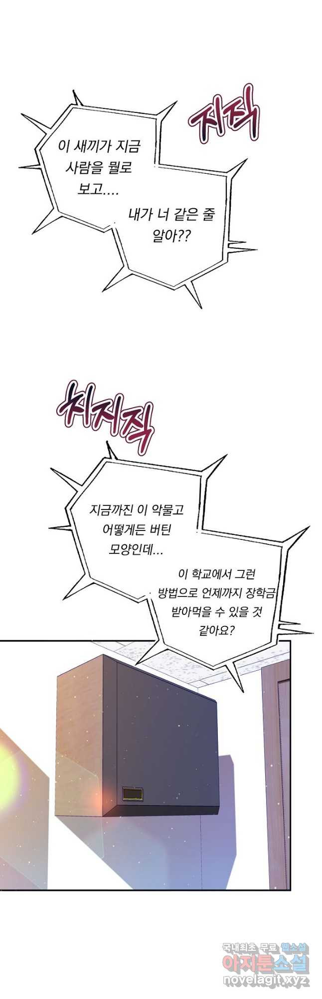 이 소설이 끝나기 전에, 시즌2 18화 41