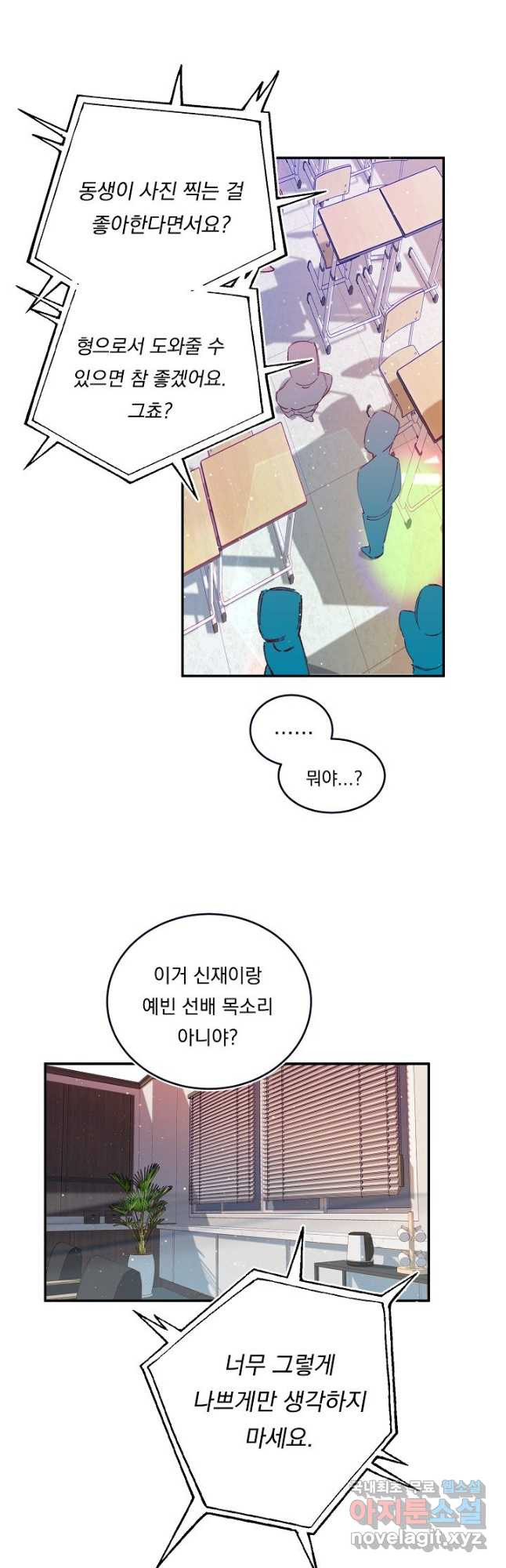 이 소설이 끝나기 전에, 시즌2 18화 42