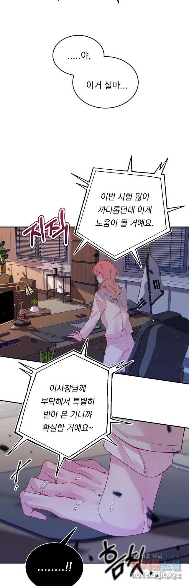 이 소설이 끝나기 전에, 시즌2 18화 43