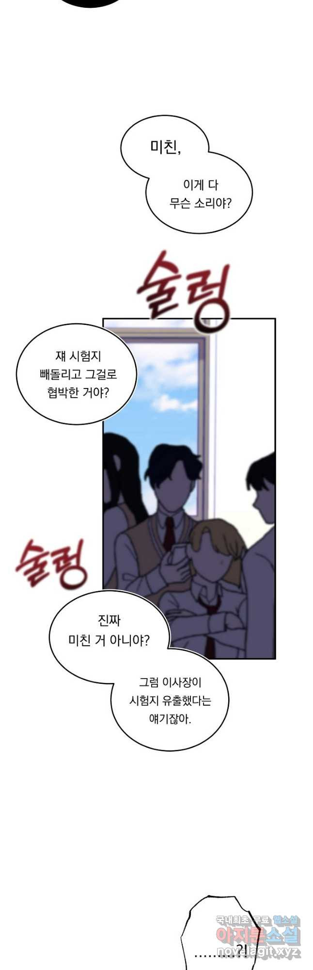 이 소설이 끝나기 전에, 시즌2 18화 44