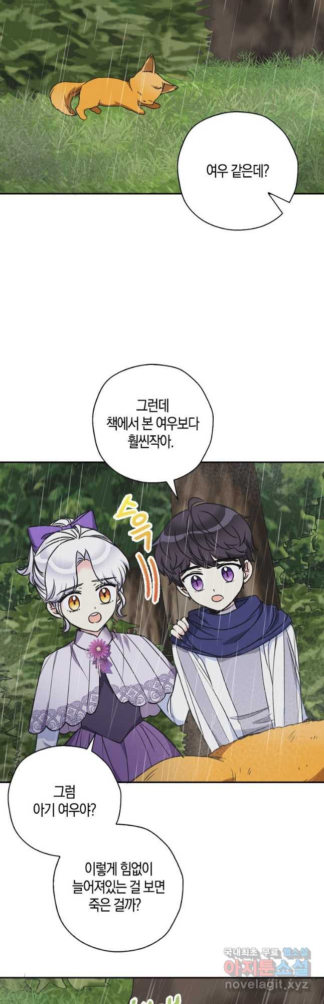 악녀의 딸로 태어났다 45화 3