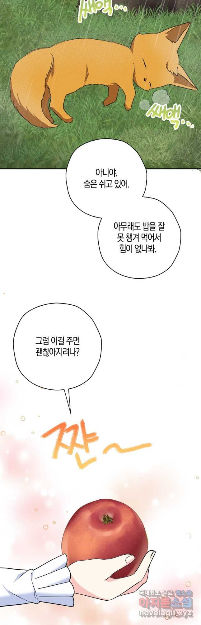악녀의 딸로 태어났다 45화 4
