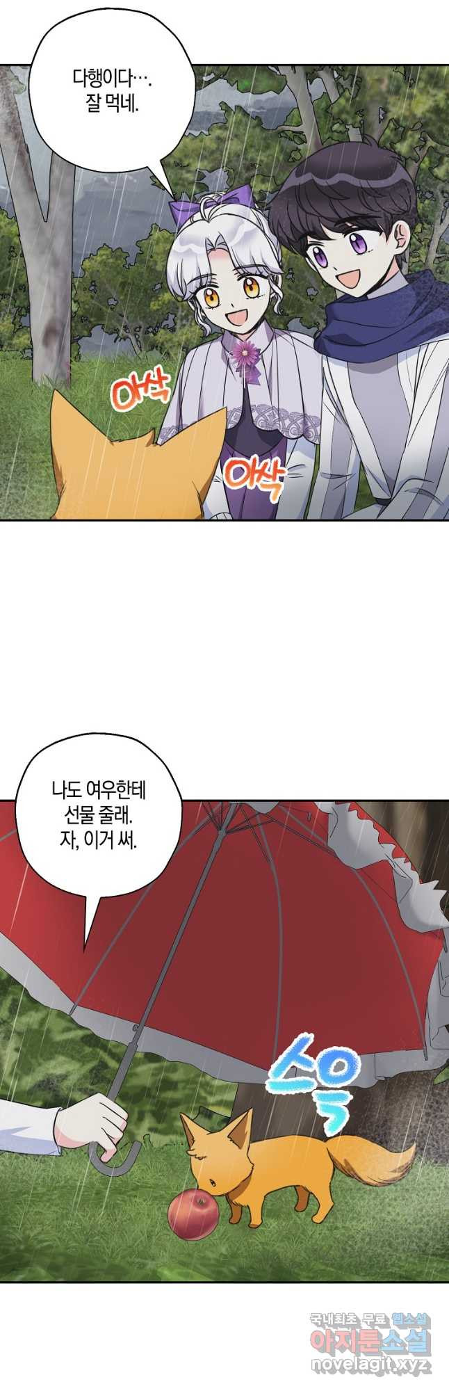 악녀의 딸로 태어났다 45화 6
