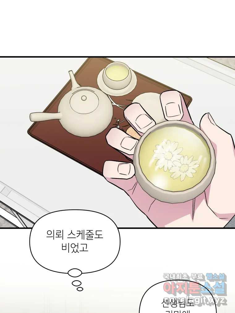 그리고 소녀가 검을 든다 21화 2