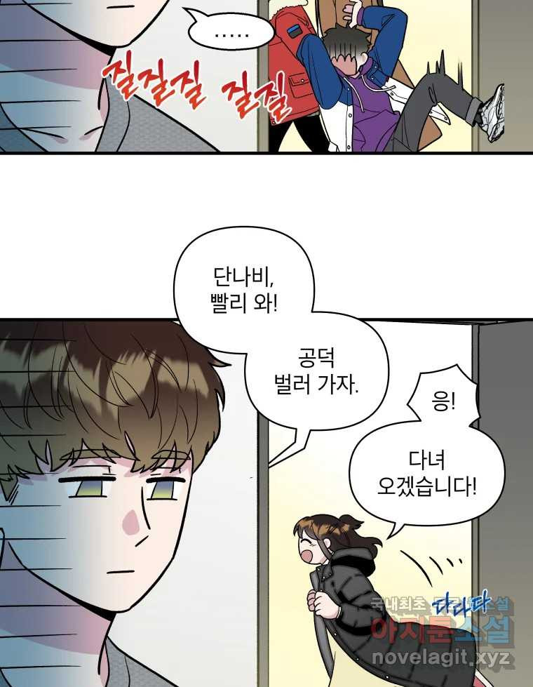그리고 소녀가 검을 든다 21화 11