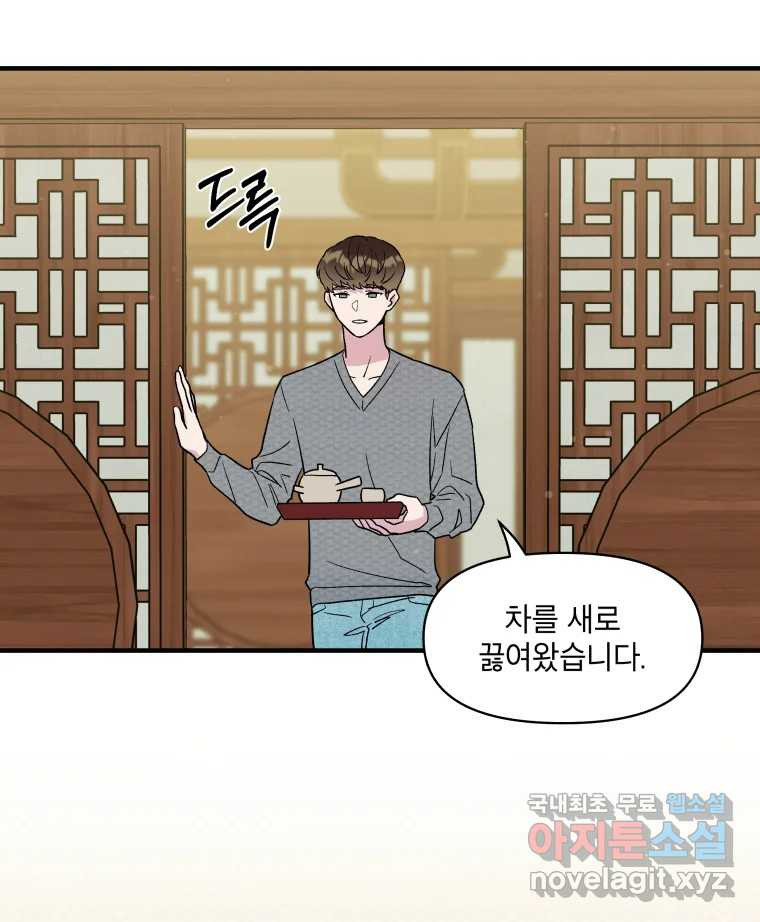 그리고 소녀가 검을 든다 21화 14