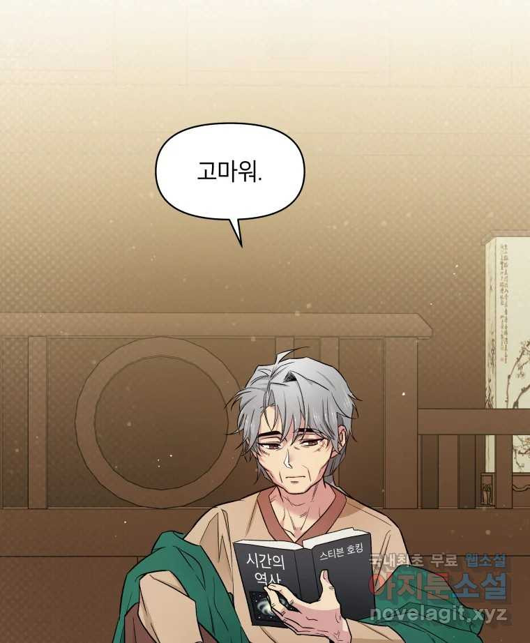 그리고 소녀가 검을 든다 21화 15