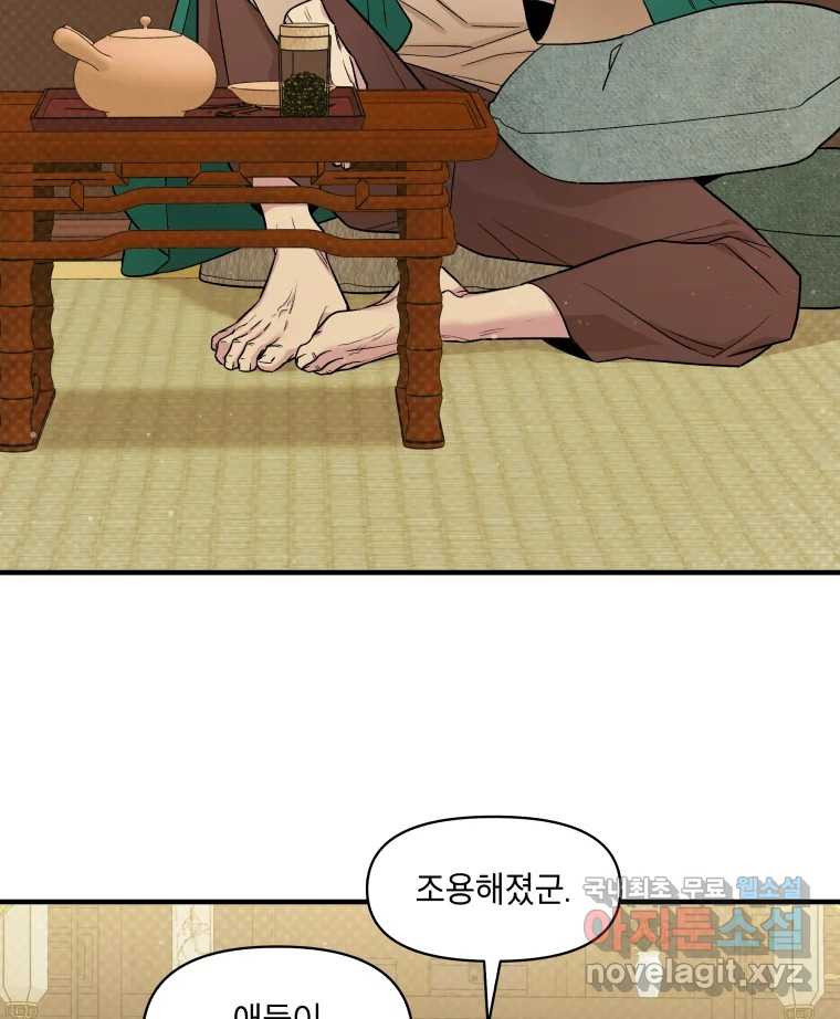 그리고 소녀가 검을 든다 21화 16