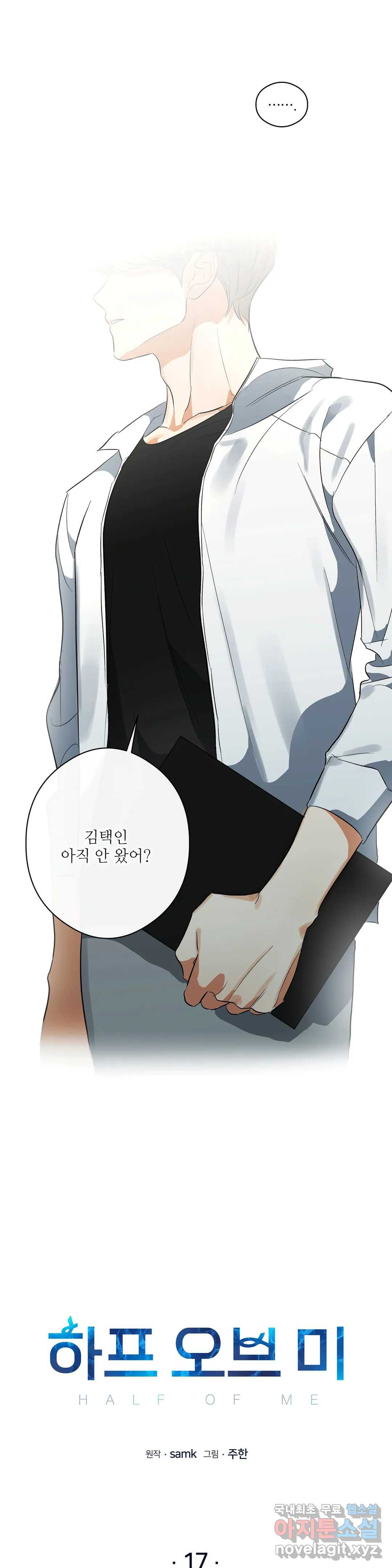 하프 오브 미 17화 1
