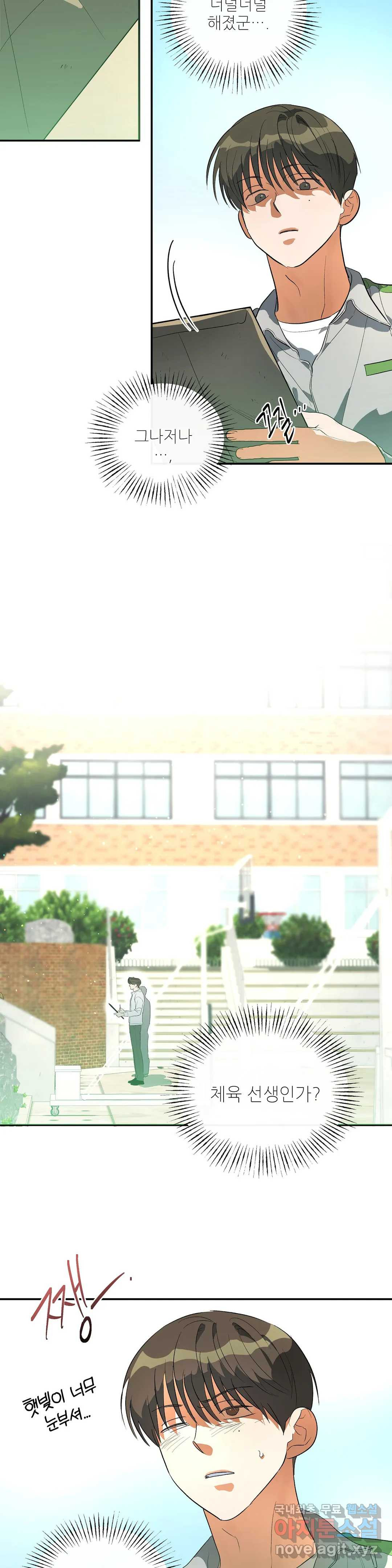 하프 오브 미 17화 3