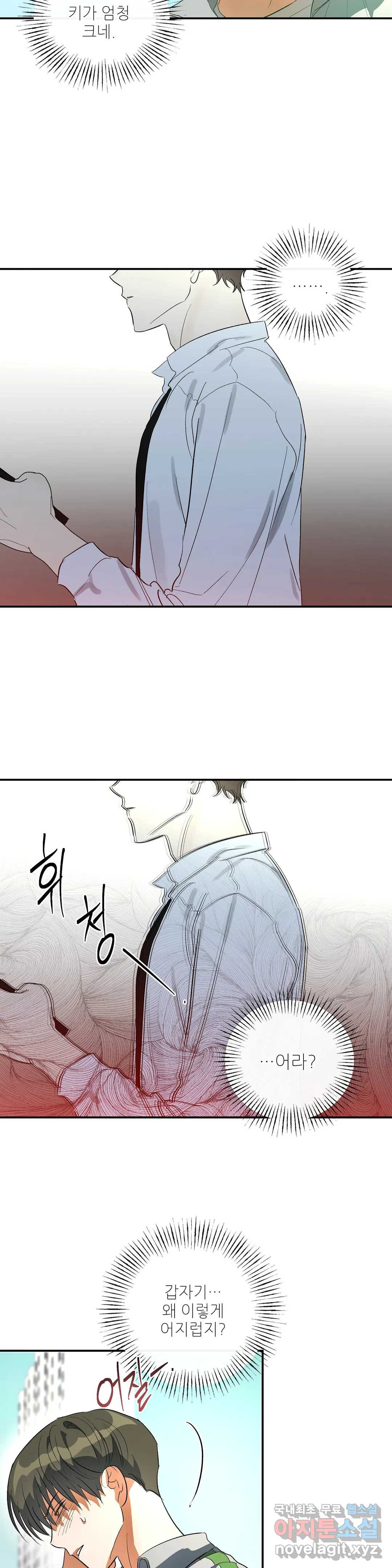 하프 오브 미 17화 4