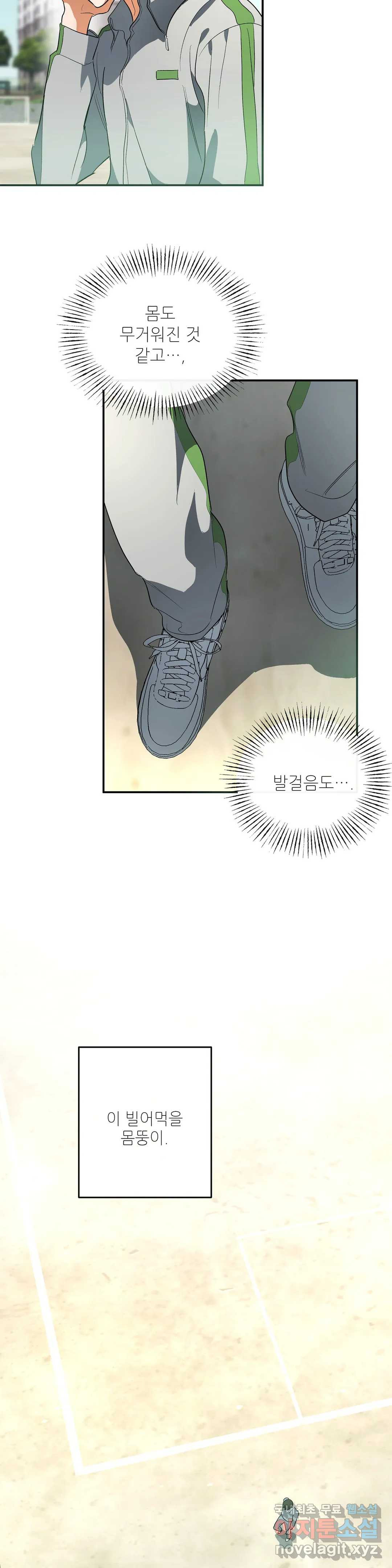 하프 오브 미 17화 5