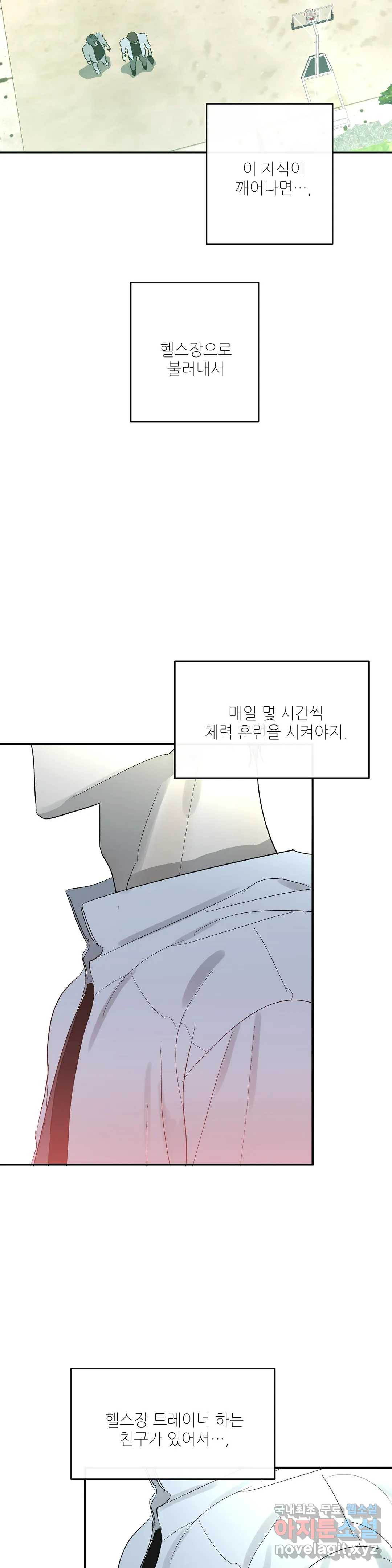 하프 오브 미 17화 6