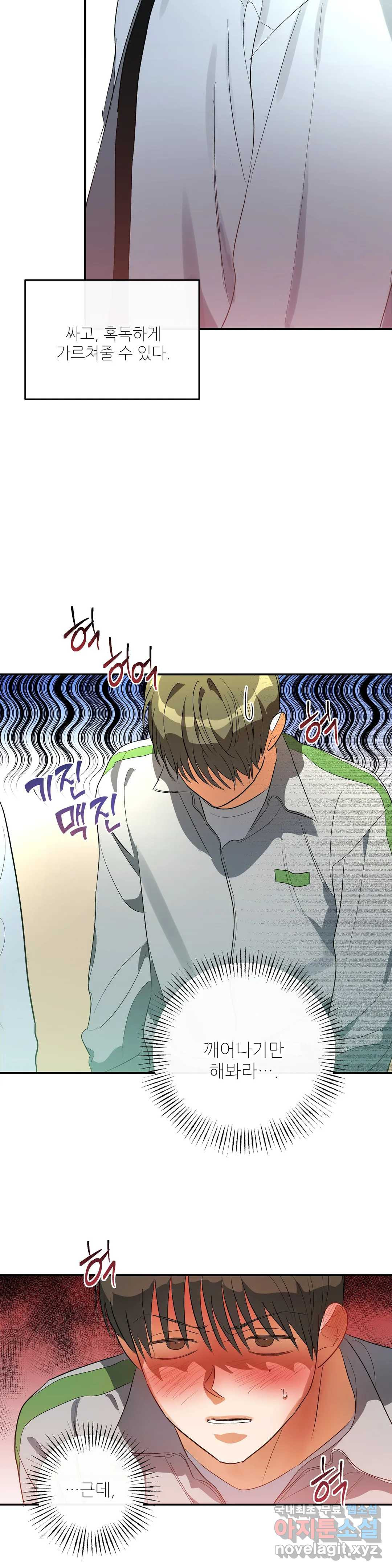 하프 오브 미 17화 7