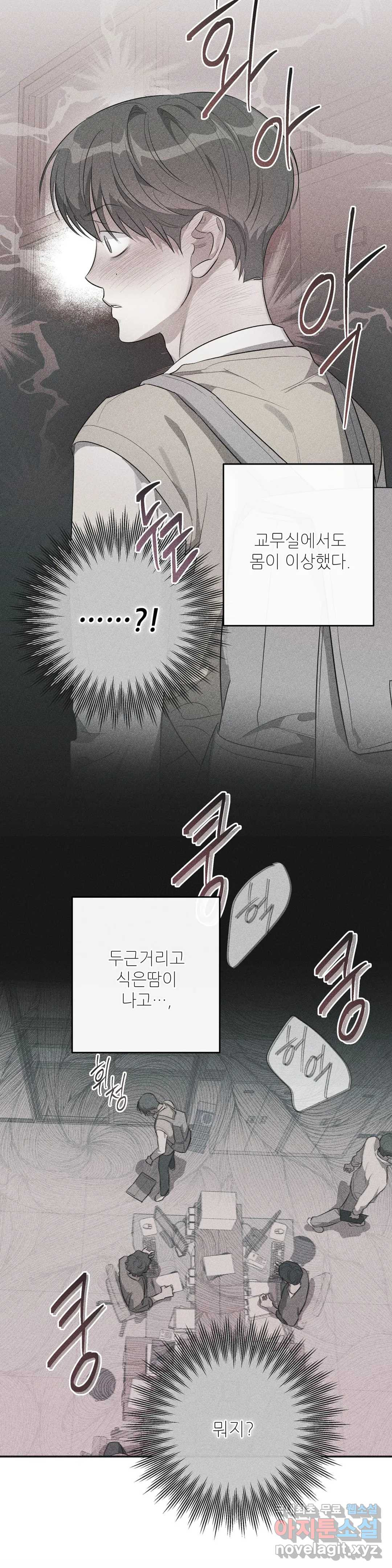 하프 오브 미 17화 11