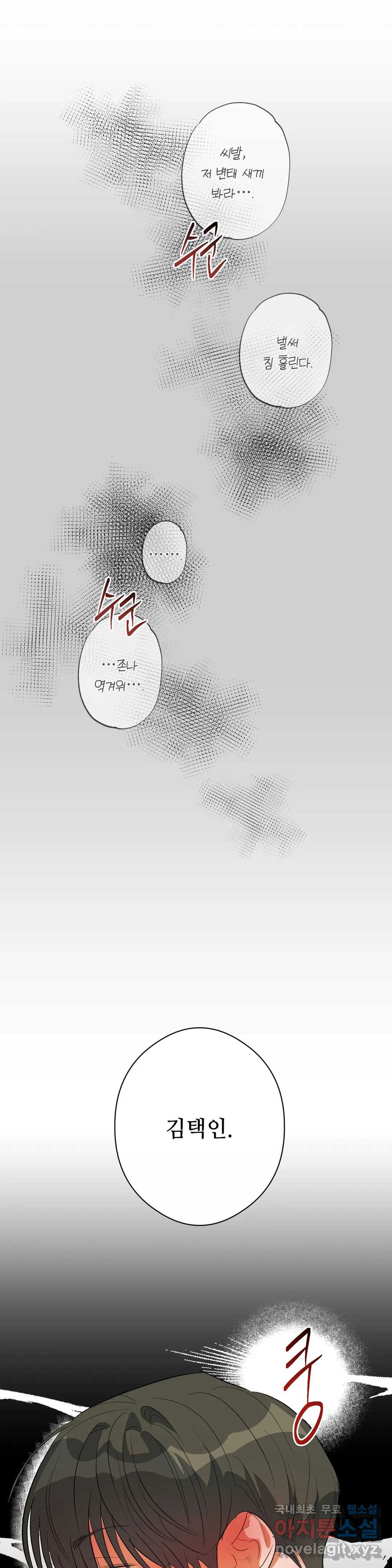 하프 오브 미 17화 12