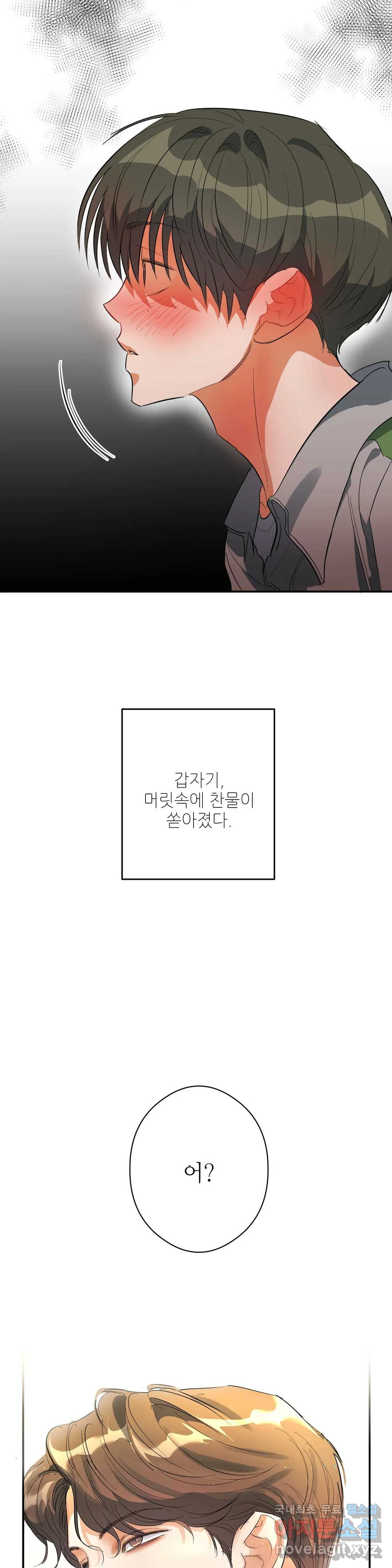 하프 오브 미 17화 14