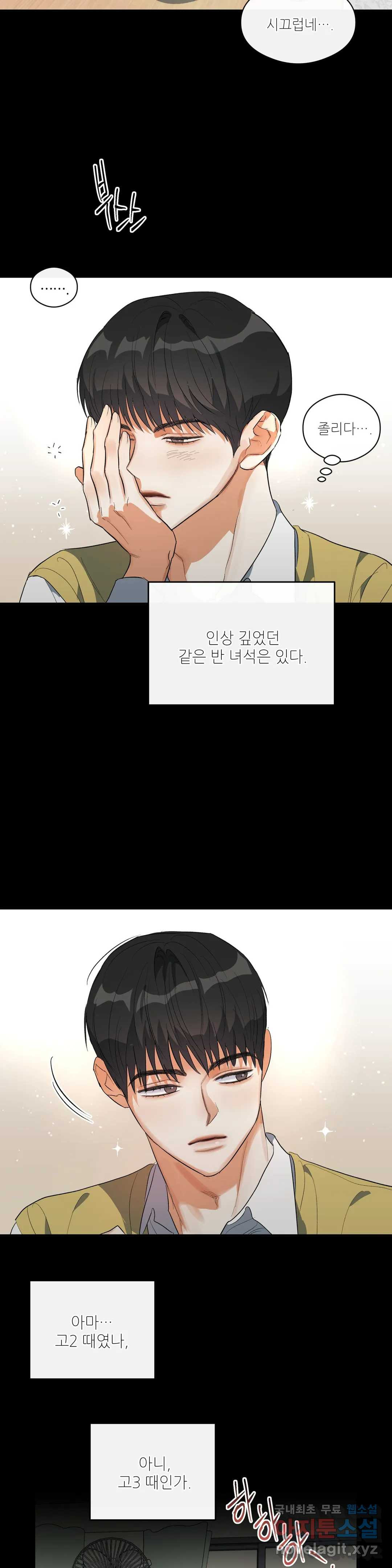 하프 오브 미 17화 19
