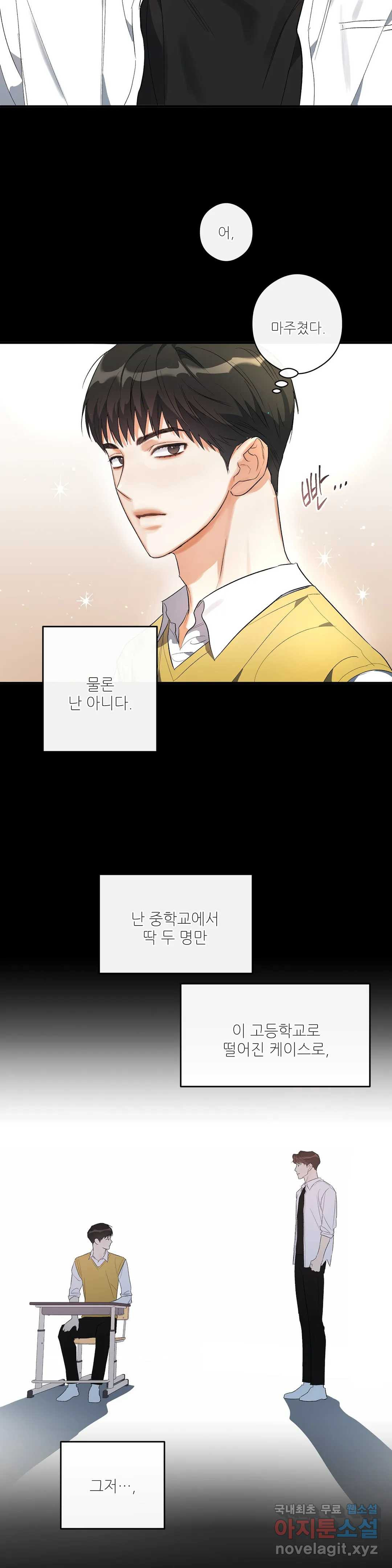 하프 오브 미 17화 23