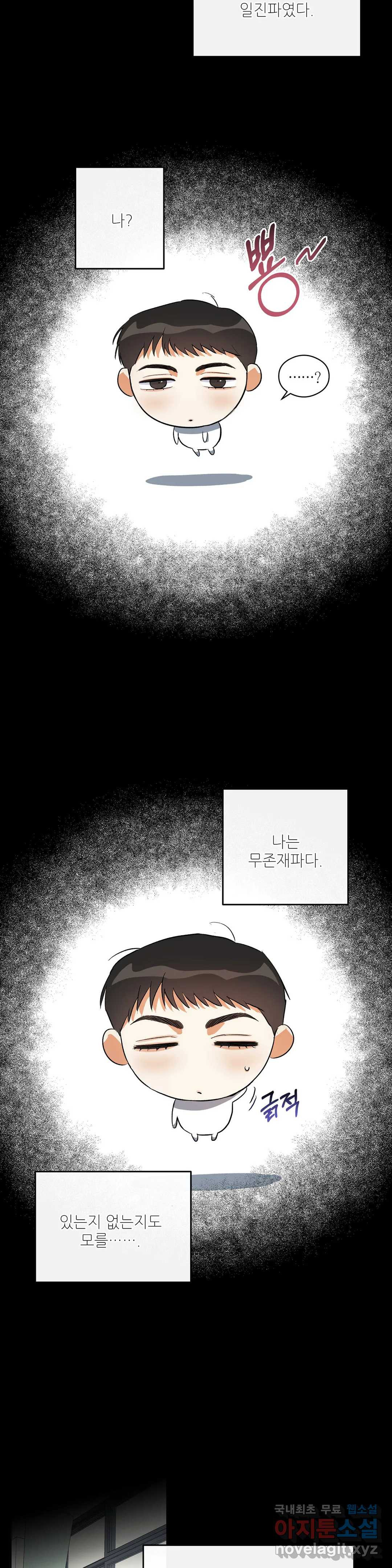 하프 오브 미 17화 28