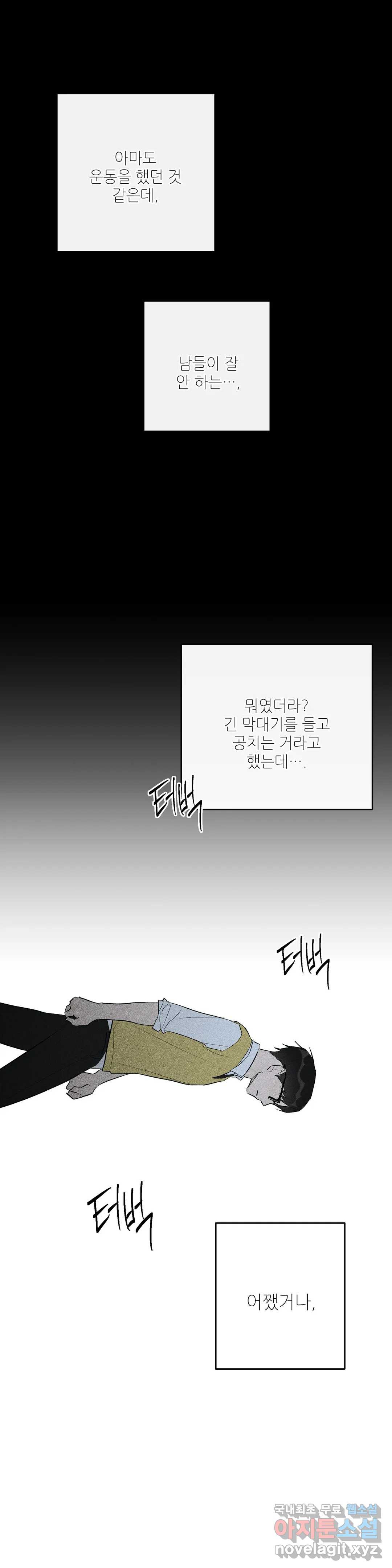 하프 오브 미 17화 32