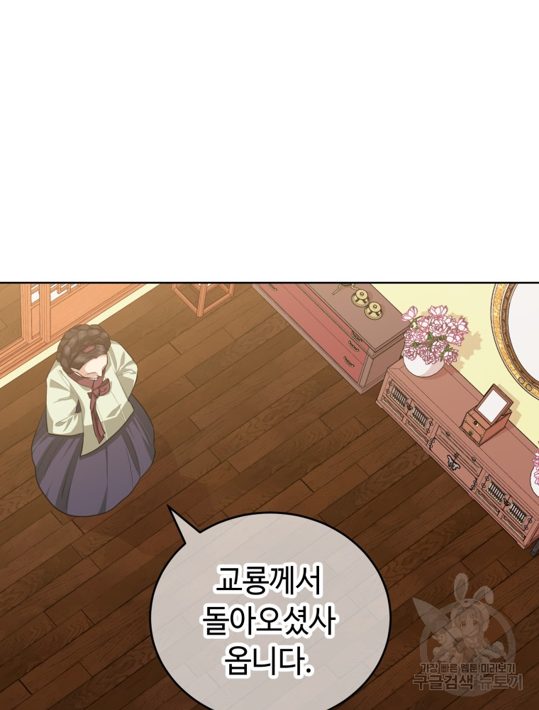 교룡의 주인 3화 8