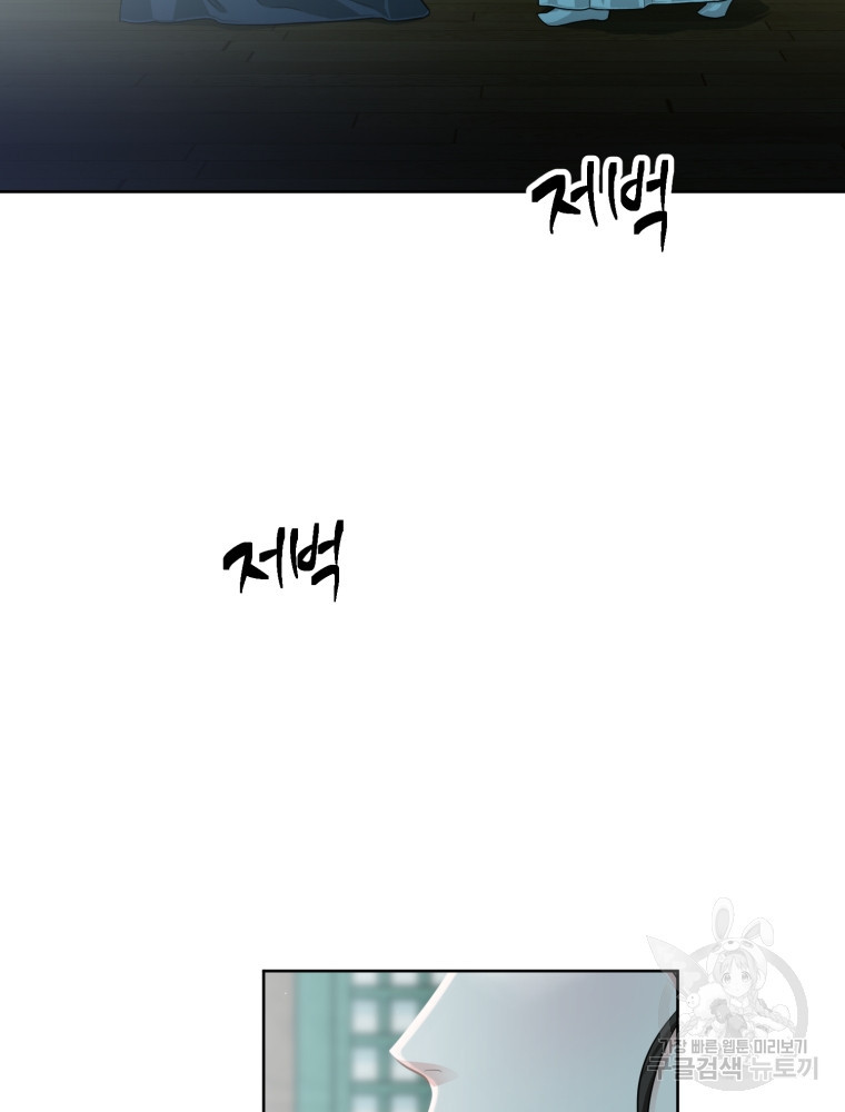 교룡의 주인 3화 15