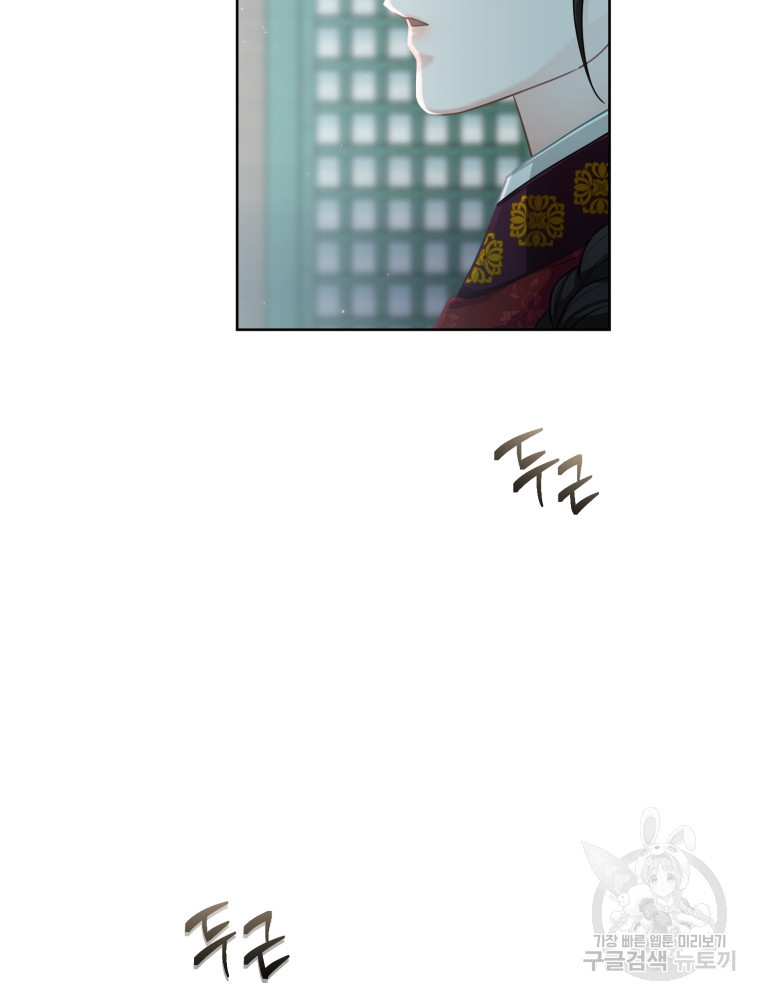 교룡의 주인 3화 16