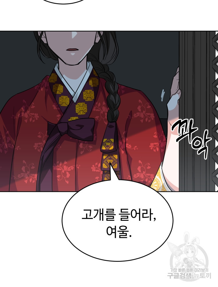 교룡의 주인 3화 33