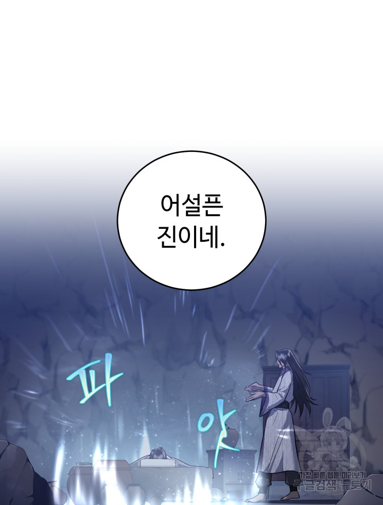 교룡의 주인 8화 11