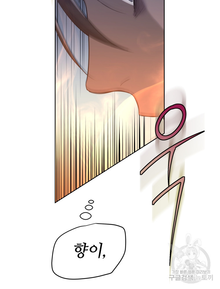 교룡의 주인 8화 13