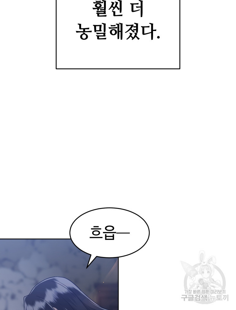 교룡의 주인 8화 16