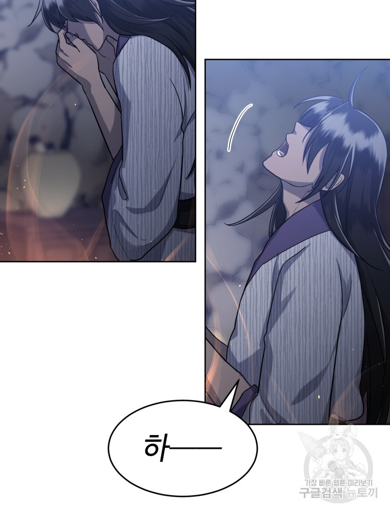 교룡의 주인 8화 17