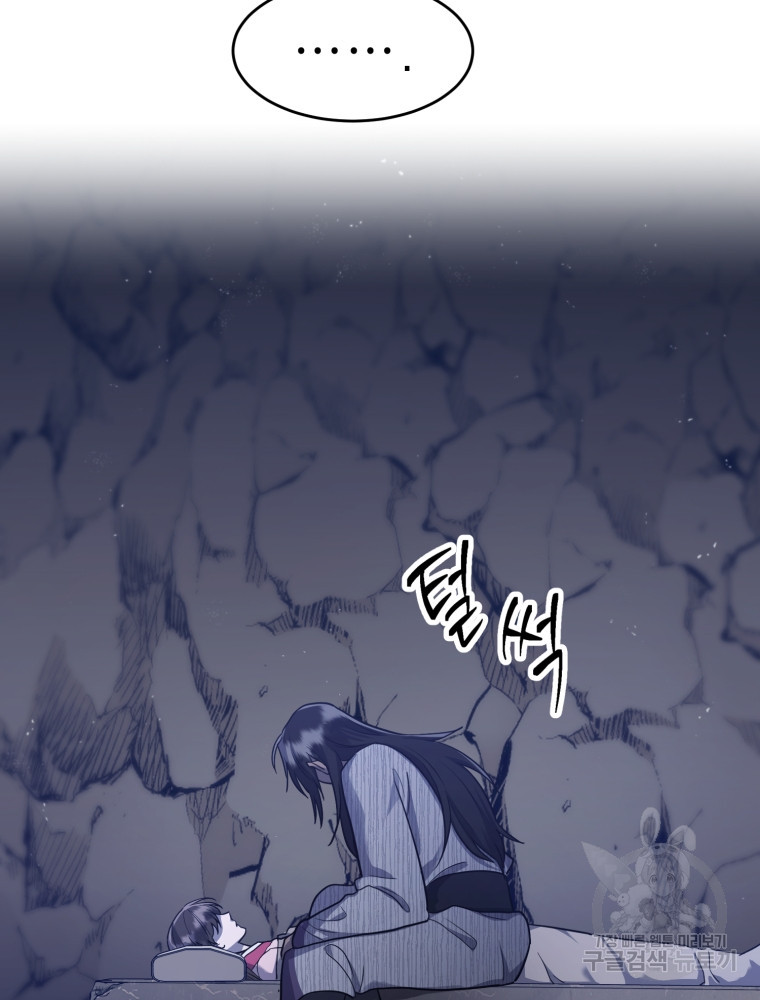 교룡의 주인 8화 20