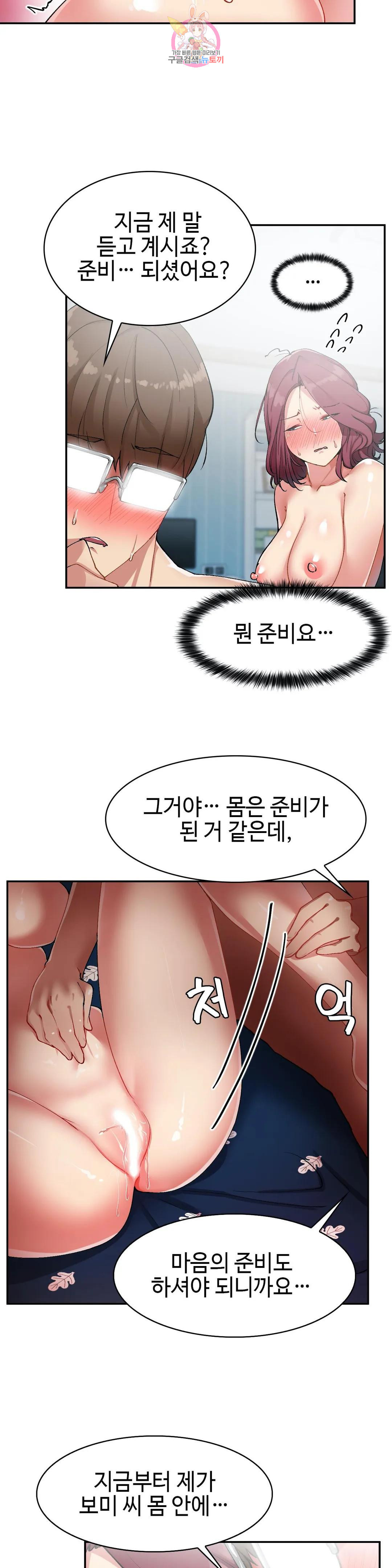 날 보고 가요 -벽에 숨은 여자- 15화 느끼고 있네요♡ 6