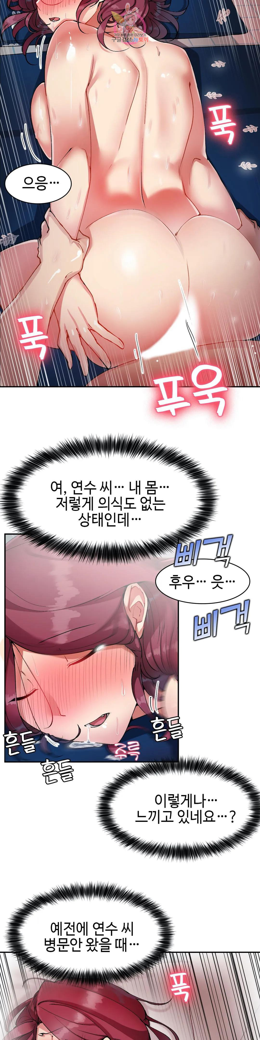 날 보고 가요 -벽에 숨은 여자- 15화 느끼고 있네요♡ 10