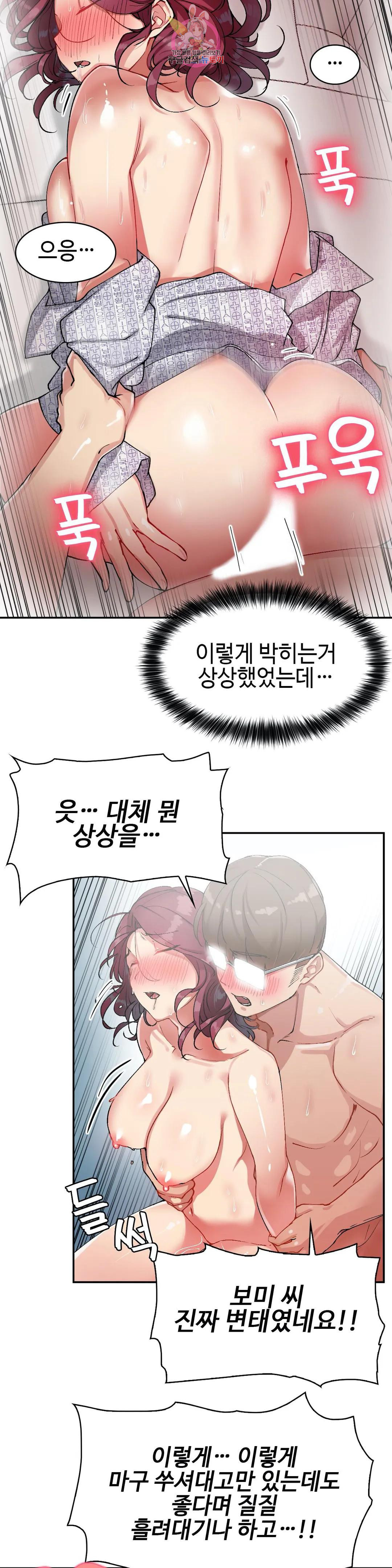날 보고 가요 -벽에 숨은 여자- 15화 느끼고 있네요♡ 11