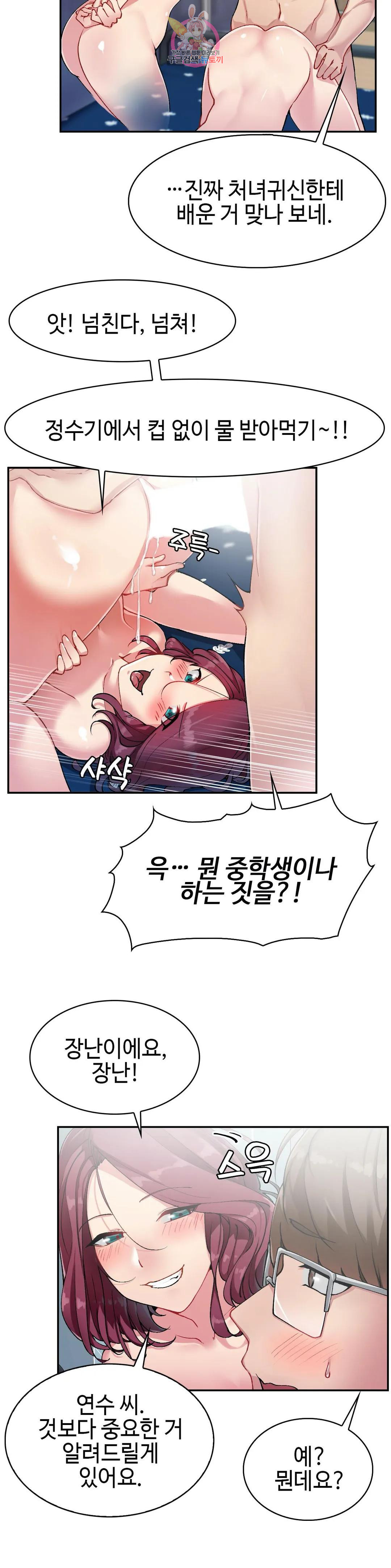 날 보고 가요 -벽에 숨은 여자- 15화 느끼고 있네요♡ 16