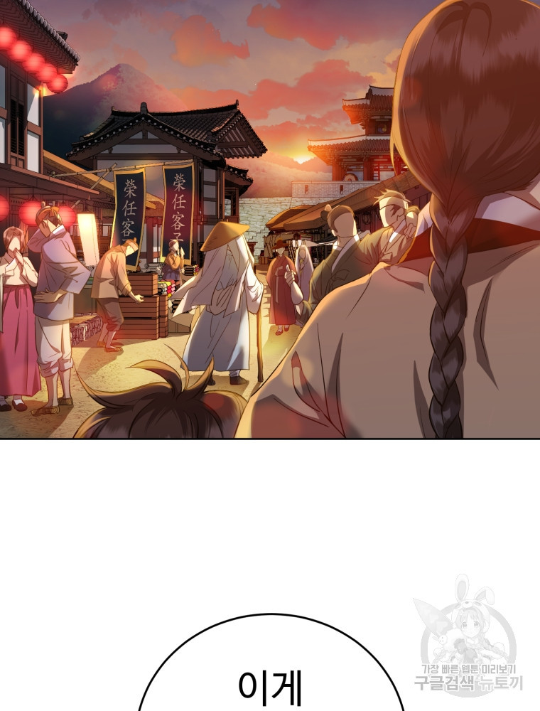 교룡의 주인 19화 2
