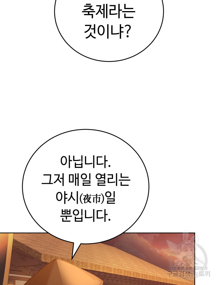 교룡의 주인 19화 3