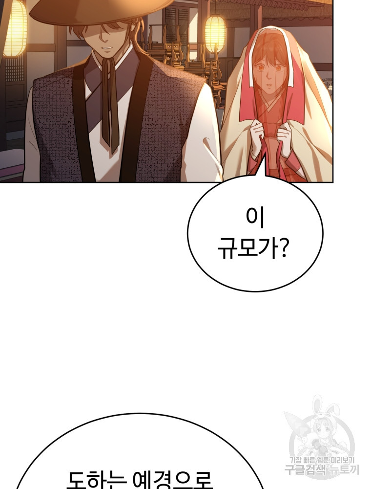 교룡의 주인 19화 4