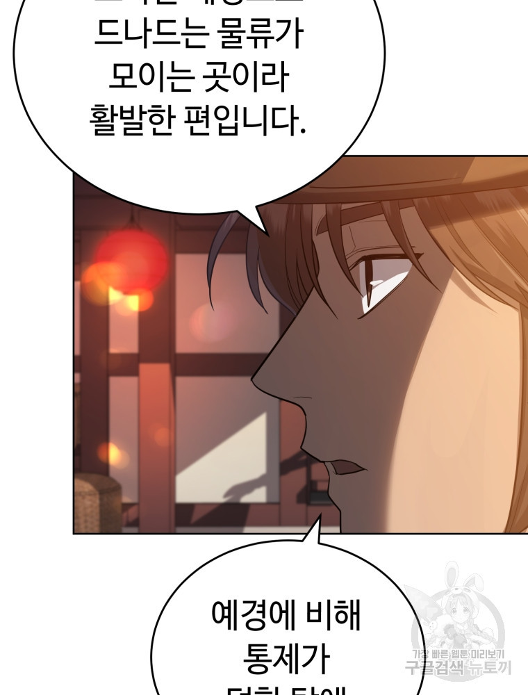 교룡의 주인 19화 5
