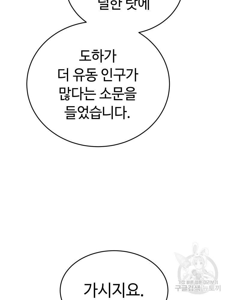 교룡의 주인 19화 6