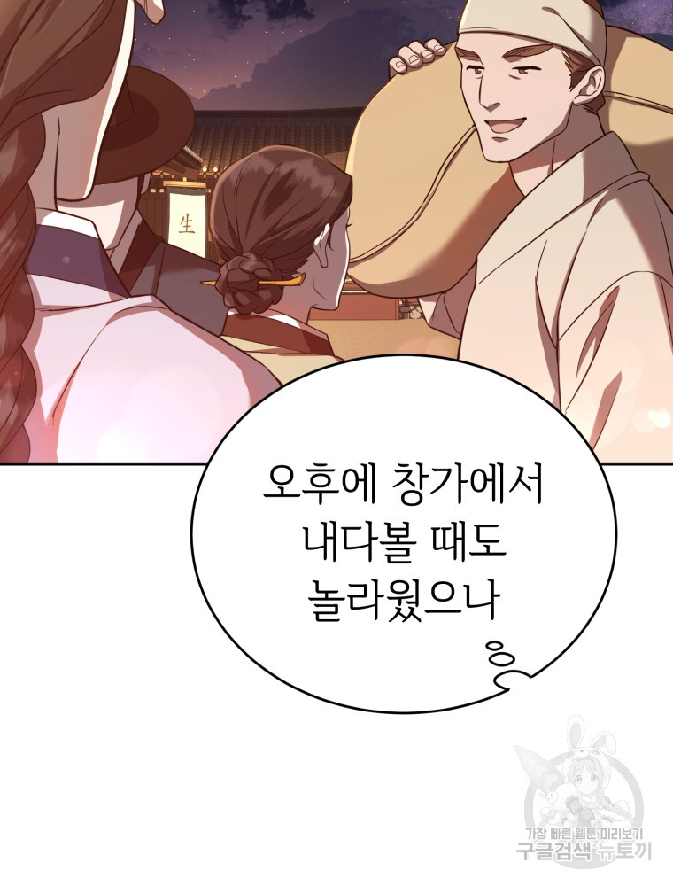 교룡의 주인 19화 9