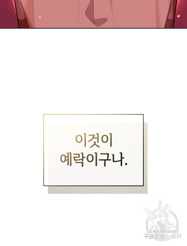 교룡의 주인 19화 12